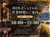 「営業時間のご案内」