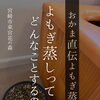 ぽかぽか身体の芯から温まって、心も身体もスッキリ軽やかに🌿✨【宮崎市 よもぎ蒸し lihi】