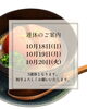 「【ご案内】10月18日（日）〜20日（火）3連休のお知らせ」