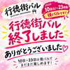 「行徳街バルへのご参加ありがとうございました！10月10日〜23日はスタンプカードでお得な「後バル」開催」