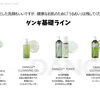 毎日のスキンケアを見直したい方へ。うるおいを守り素肌をいたわる基礎ケアラインナップ