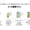 毎日のスキンケアを見直したい方へ。うるおいを守り素肌をいたわる基礎ケアラインナップ