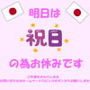 《学生服リユース》【祝日】本日スポーツの日のため　お休みです