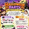 瑞江のMKDでハロウィーンパーティー開催！