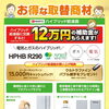 【最大12万円の補助金対象】ノーリツのハイブリッド給湯器がお買い得！特別価格でご案内