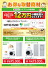 「【最大12万円の補助金対象】ノーリツのハイブリッド給湯器がお買い得！特別価格でご案内」