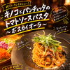 水曜日からスタート♪贅沢な旨みが広がる新ランチ「キノコとパンチェッタのトマトソースパスタ」が登場！