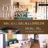 【平屋完成見学会】｜一宮市　【大口町・扶桑町・犬山市・江南市・小牧市・岩倉市】