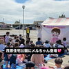茂原住宅公園　メルちゃんイベント💖