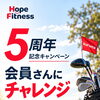 【動画】5周年記念アスリートにチャレンジ①｜川口市・西川口のパーソナルトレーニングジム