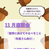11月の座談会開催のお知らせ