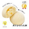 ふんわり生地になめらかなクリームが美味しい
山口県の銘菓「月でひろった卵」