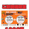 【ご新規様限定】初回3,000円以上のご入金で最大1,000円キャッシュバックキャンペーン開催！