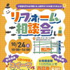 【10/24(土)イベント開催】秋のリフォーム相談会㏌LIXILショールーム宮崎