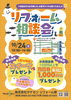 「【10/24(土)イベント開催】秋のリフォーム相談会㏌LIXILショールーム宮崎」