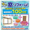 【受付は10/31まで！】窓リノベ補助金を活用するなら今すぐ！