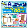 【受付は10/31まで！】窓リノベ補助金を活用するなら今すぐ！