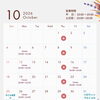 10月のスケジュール