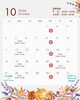 「10月のスケジュール」