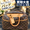 ルイ・ヴィトンのボストンバッグをお買取りいたしました。宝石業界25年の鑑定力でお品物の価値とストーリーに寄り添います