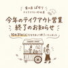 今年のテイクアウト営業を終了しました🌸ありがとうございました！【観音寺市＊業務用食品＊食品卸業】