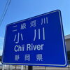 ちいかわの聖地に行く/静岡の面白スポット/水槽のレンタルならアクアデザインブルース/珍スポット巡り/