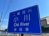 ちい川「ちいかわの聖地に行く/静岡の面白スポット/水槽のレンタルならアクアデザインブルース/珍スポット巡り/」