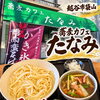 越谷市袋山「蕎麦カフェたなみ」の旨みたっぷりな肉汁うどんをご紹介