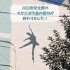 スタジオ作品の振付が終わりました！