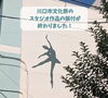 「スタジオ作品の振付が終わりました！」