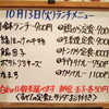 10/13(火)の小鉢ランチ