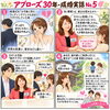 アプローズ30年・成婚実話№5