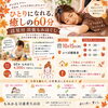 【本日締切】10月15日開催！託児付き出張もみほぐしでお母さまの癒し時間を