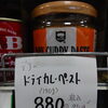 こんな商品あります「阪急桂駅西口から徒歩３分食品スーパー」