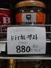 ドライカレーペースト「こんな商品あります「阪急桂駅西口から徒歩３分食品スーパー」」