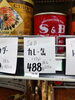 カレー缶「こんな商品あります「阪急桂駅西口から徒歩３分食品スーパー」」
