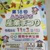 【11/3（火・祝）】第18回ふじみ野市産業まつりに出店します