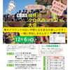 第25回検見川クロスカントリー大会に一緒に参加しましょう！（いなびや　千葉稲毛ビール醸造所）