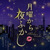☆カラフル野菜の小山農園『月ようから夜ふかし』出演予定📺☆