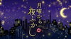 ちゃんとオンエアされるか心配です。「☆カラフル野菜の小山農園『月ようから夜ふかし』出演予定📺☆」