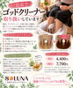 「【一宮市・ゴッドクリーナー】デトックスに興味のある方へ！SOLUNAでゴッドクリーナー体験」