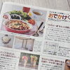地域情報誌『モグモグ10月号』に掲載されました！人気のミートドリアや安心設備をご紹介