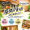 お昼のキャラバン始めました！誕生日会や女子会、ランチ会議にも大活躍♪