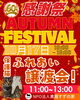 「【10月17日開催】感謝祭AUTUMN FESTIVALに出店！旬の梨やドライフルーツを販売します」