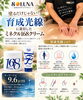 「【一宮市・首肩こり・疲労ケア】身体を温めるだけじゃない？「育成光線」に着目したミネクル168クリームとは」