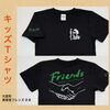 美容室フレンズ様のキッズTシャツを製作しました！
