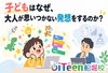 「子どもはなぜ、大人が思いつかない発想をするのか？🤔」