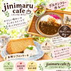 古民家カフェでスパイシーカレー＆米粉シフォンケーキはいかがですか