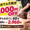つらくなる前にマッサージで定期メンテナンス♪「全身もみほぐし60分」で肩・首・腰をスッキリ整えませんか？
