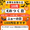 お得な日！です